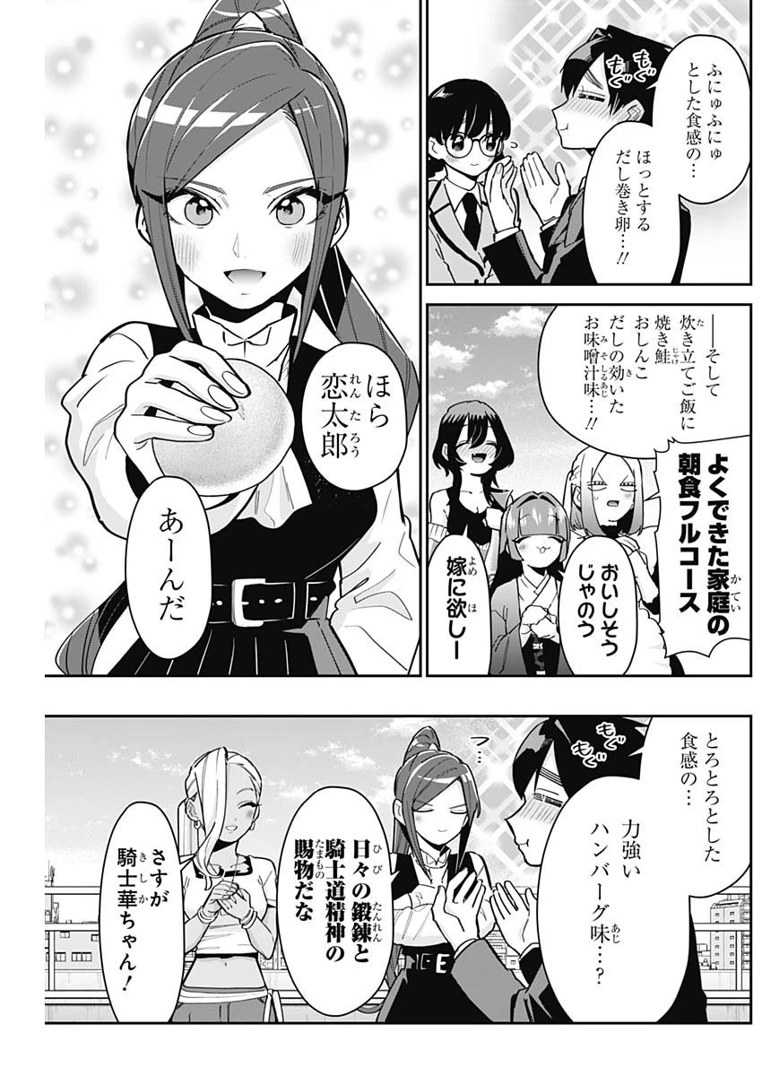 君のことが大大大大大好きな100人の彼女 第139話 - 11