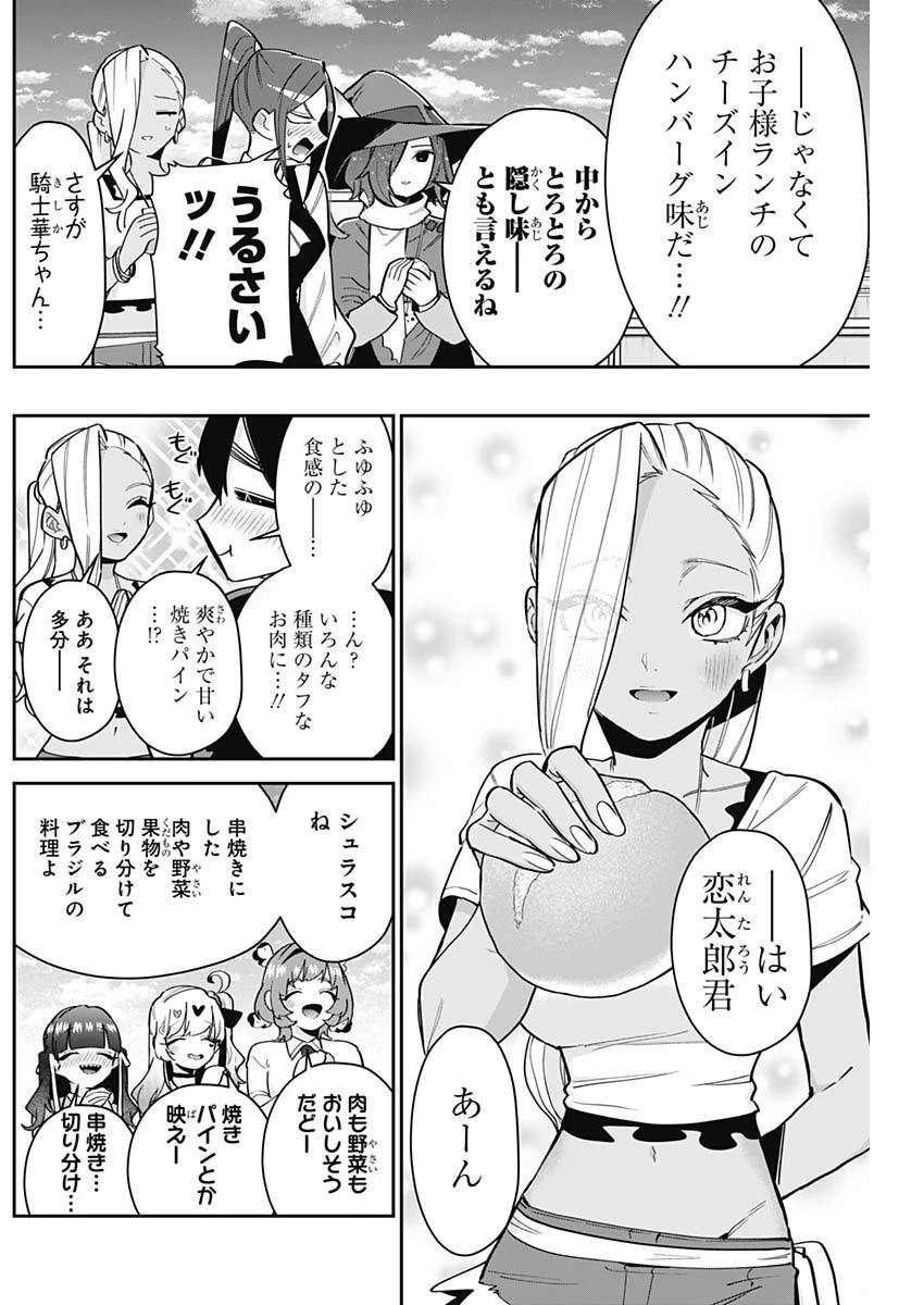 君のことが大大大大大好きな100人の彼女 第139話 - 12