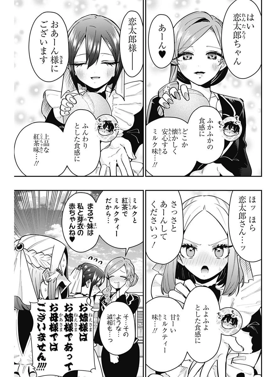 君のことが大大大大大好きな100人の彼女 第139話 - 13