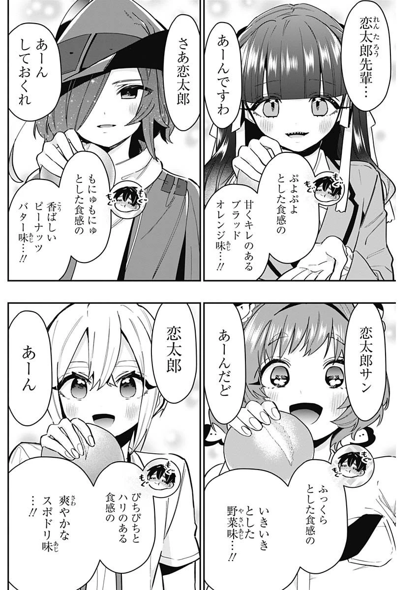 君のことが大大大大大好きな100人の彼女 第139話 - 14