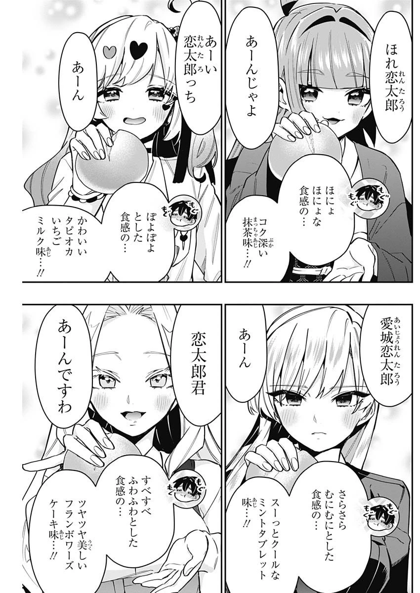 君のことが大大大大大好きな100人の彼女 第139話 - 15