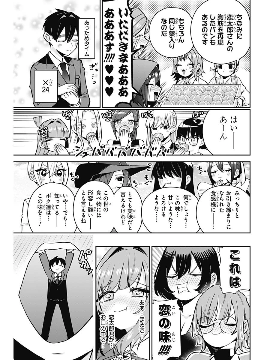 君のことが大大大大大好きな100人の彼女 第139話 - 17