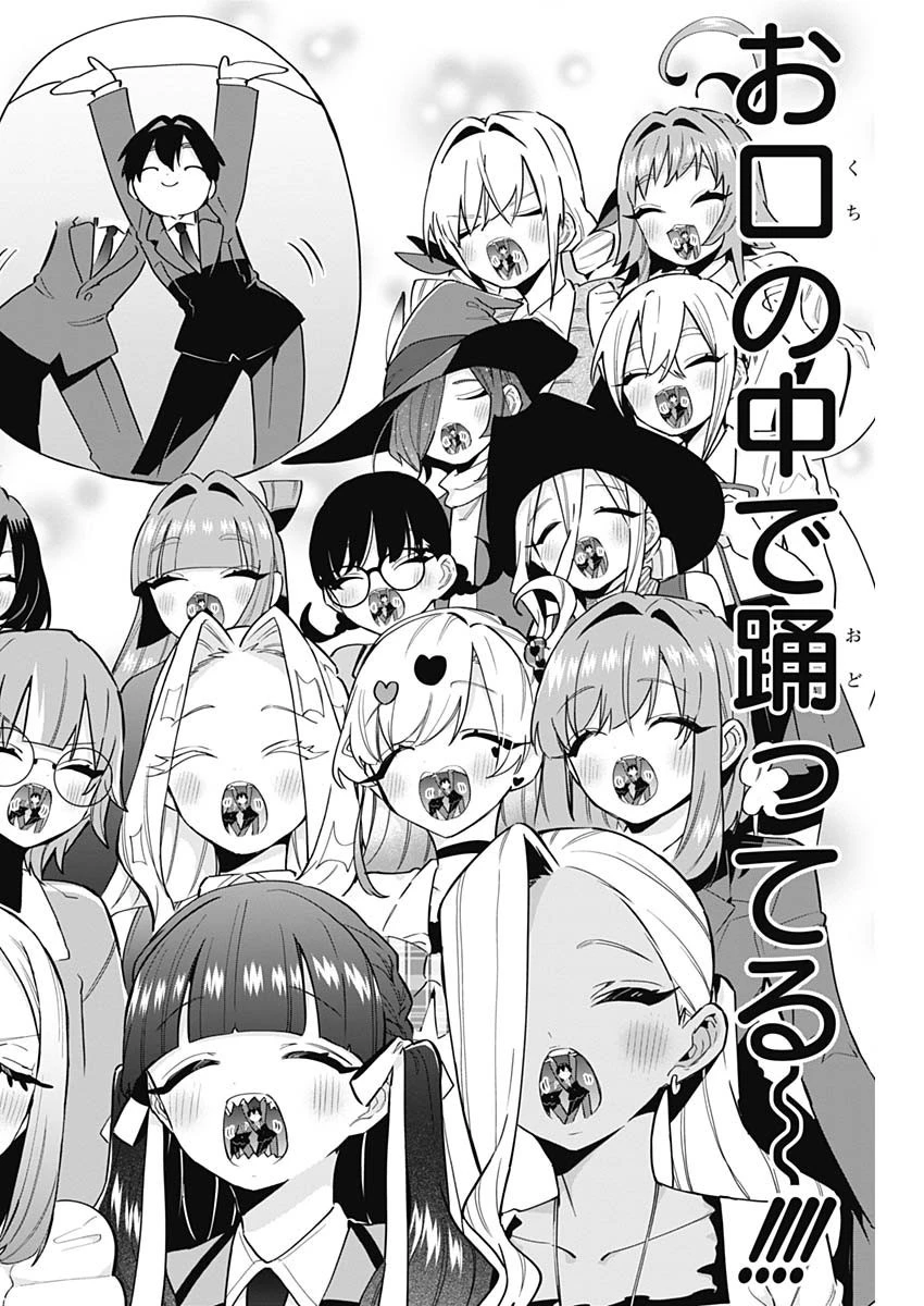 君のことが大大大大大好きな100人の彼女 第139話 - 18