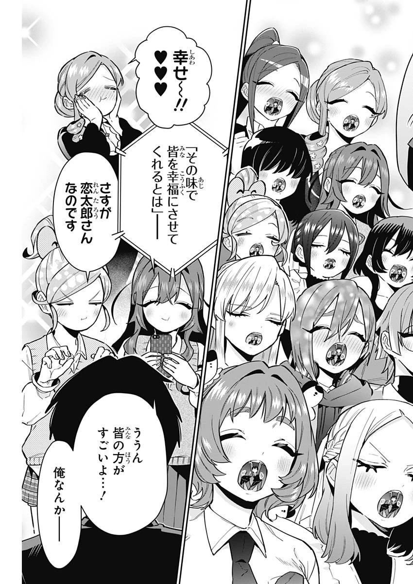 君のことが大大大大大好きな100人の彼女 第139話 - 19