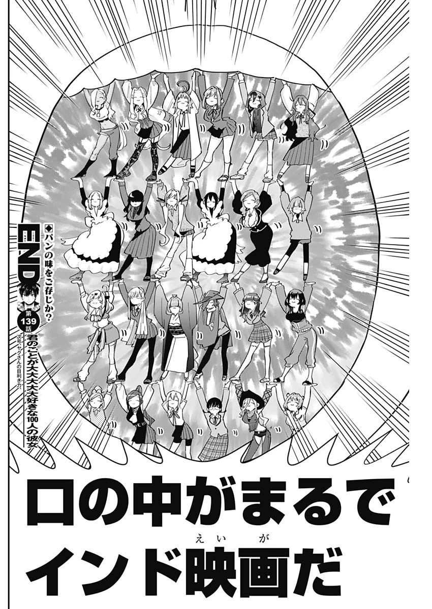 君のことが大大大大大好きな100人の彼女 第139話 - 20
