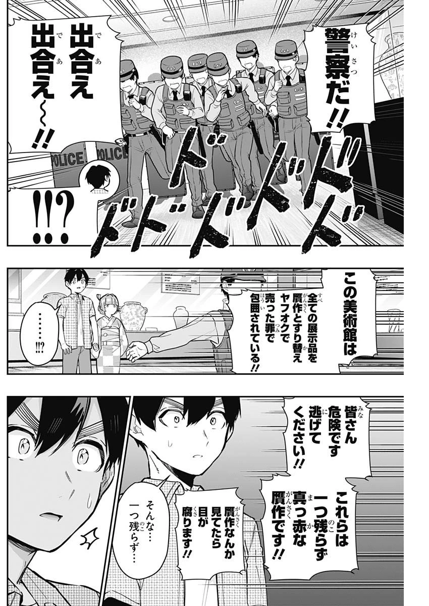 君のことが大大大大大好きな100人の彼女 第140話 - 2