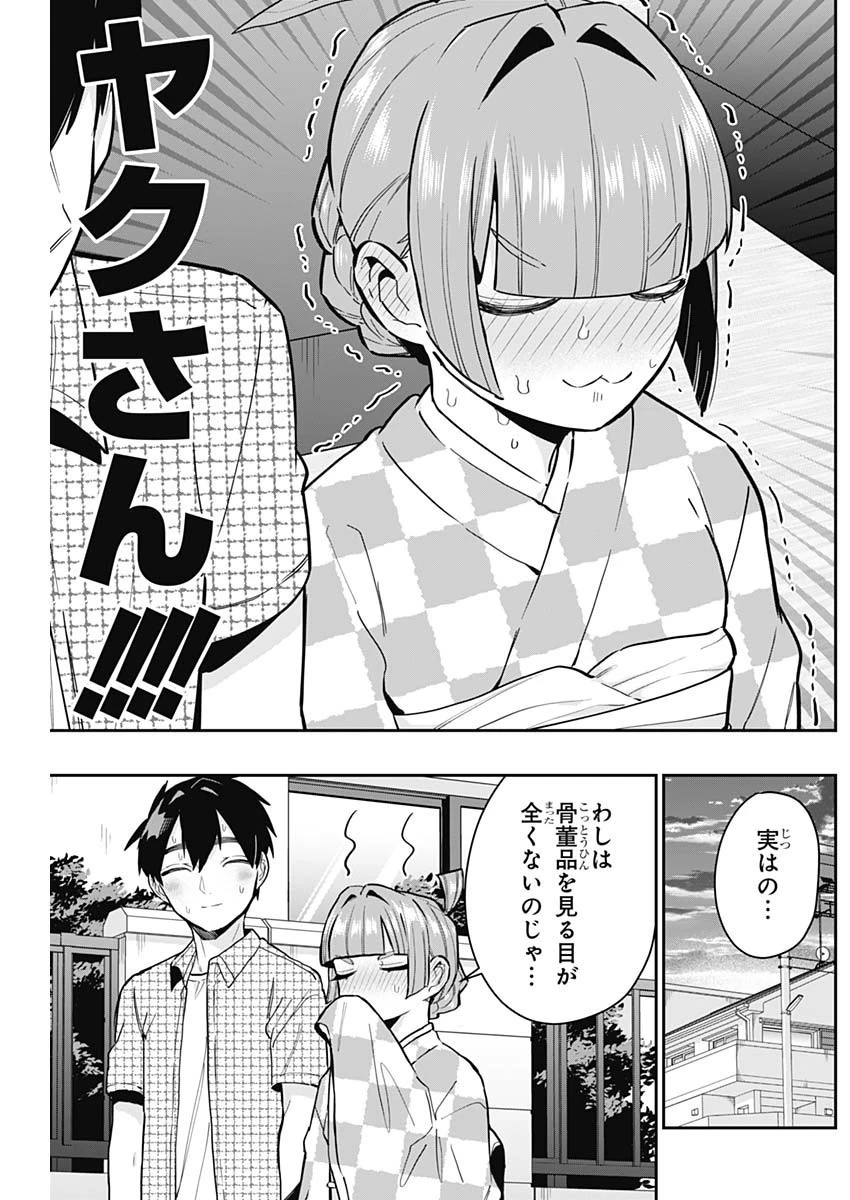 君のことが大大大大大好きな100人の彼女 第140話 - 3