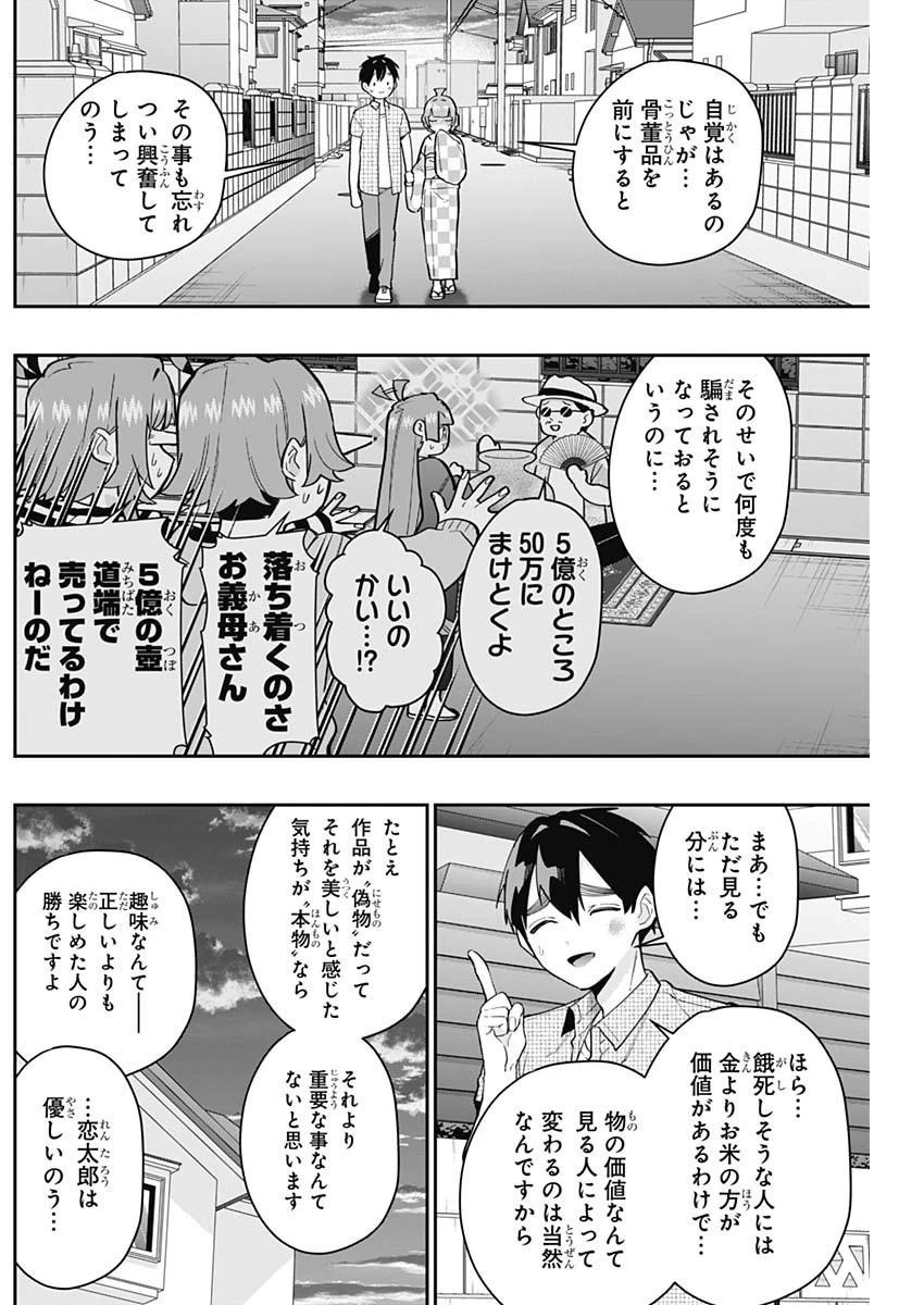 君のことが大大大大大好きな100人の彼女 第140話 - 4