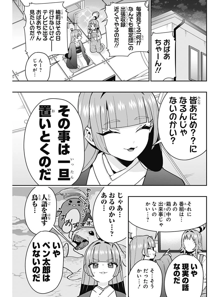 君のことが大大大大大好きな100人の彼女 第140話 - 5