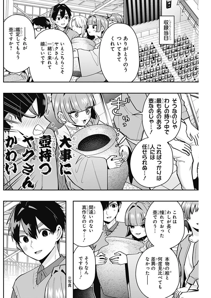 君のことが大大大大大好きな100人の彼女 第140話 - 6
