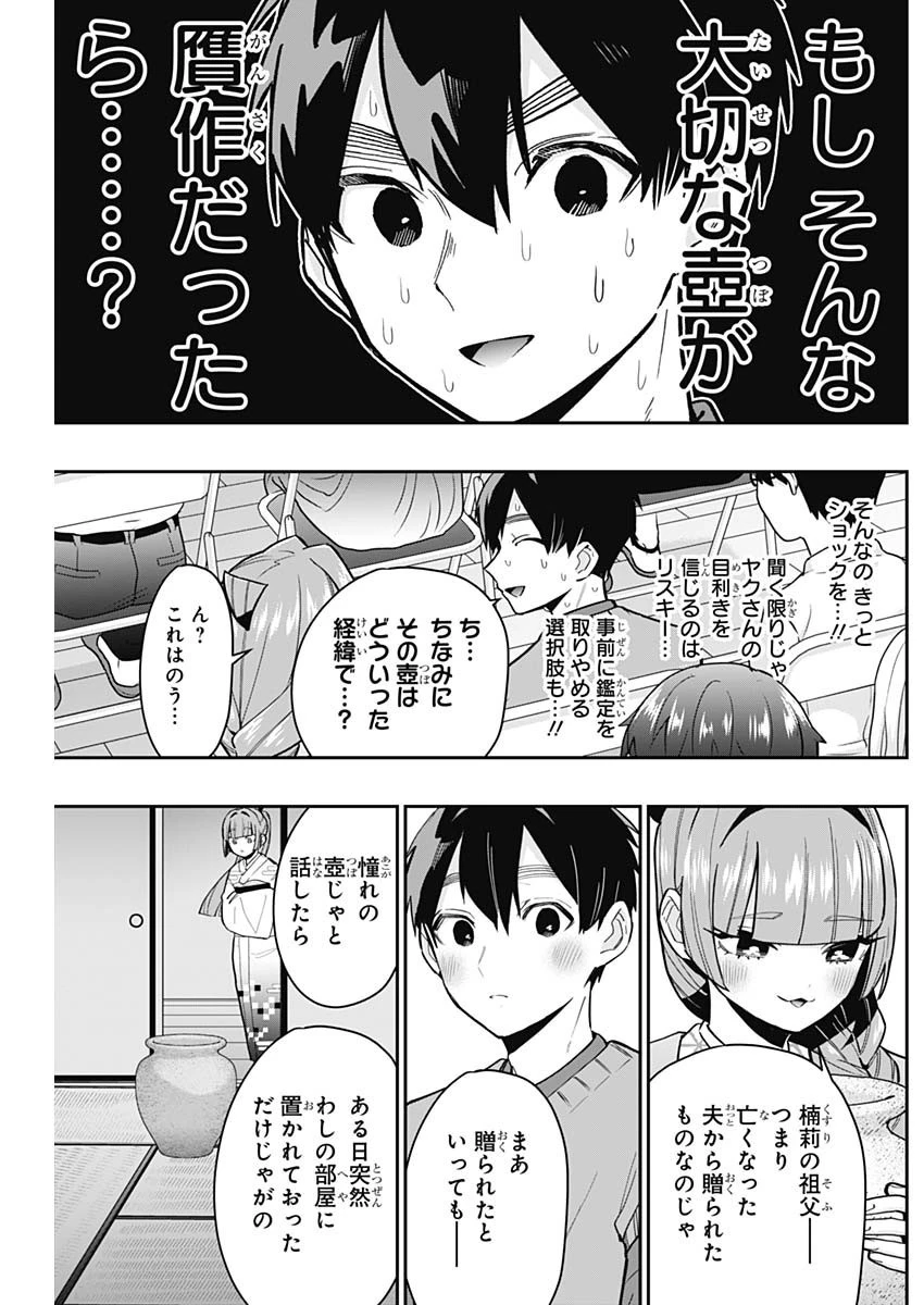 君のことが大大大大大好きな100人の彼女 第140話 - 7