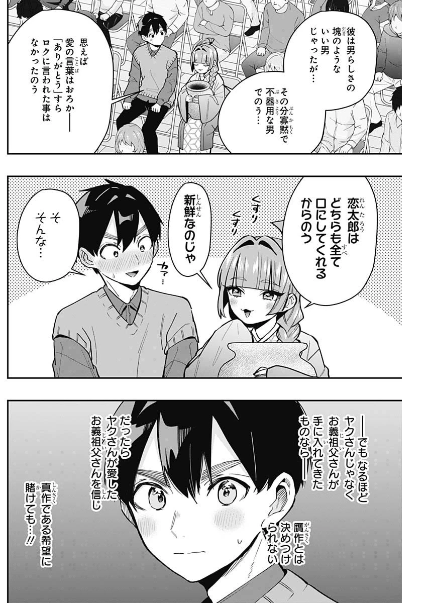 君のことが大大大大大好きな100人の彼女 第140話 - 8
