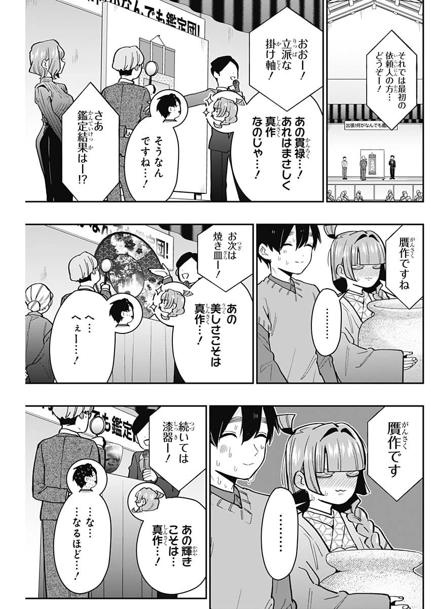 君のことが大大大大大好きな100人の彼女 第140話 - 9