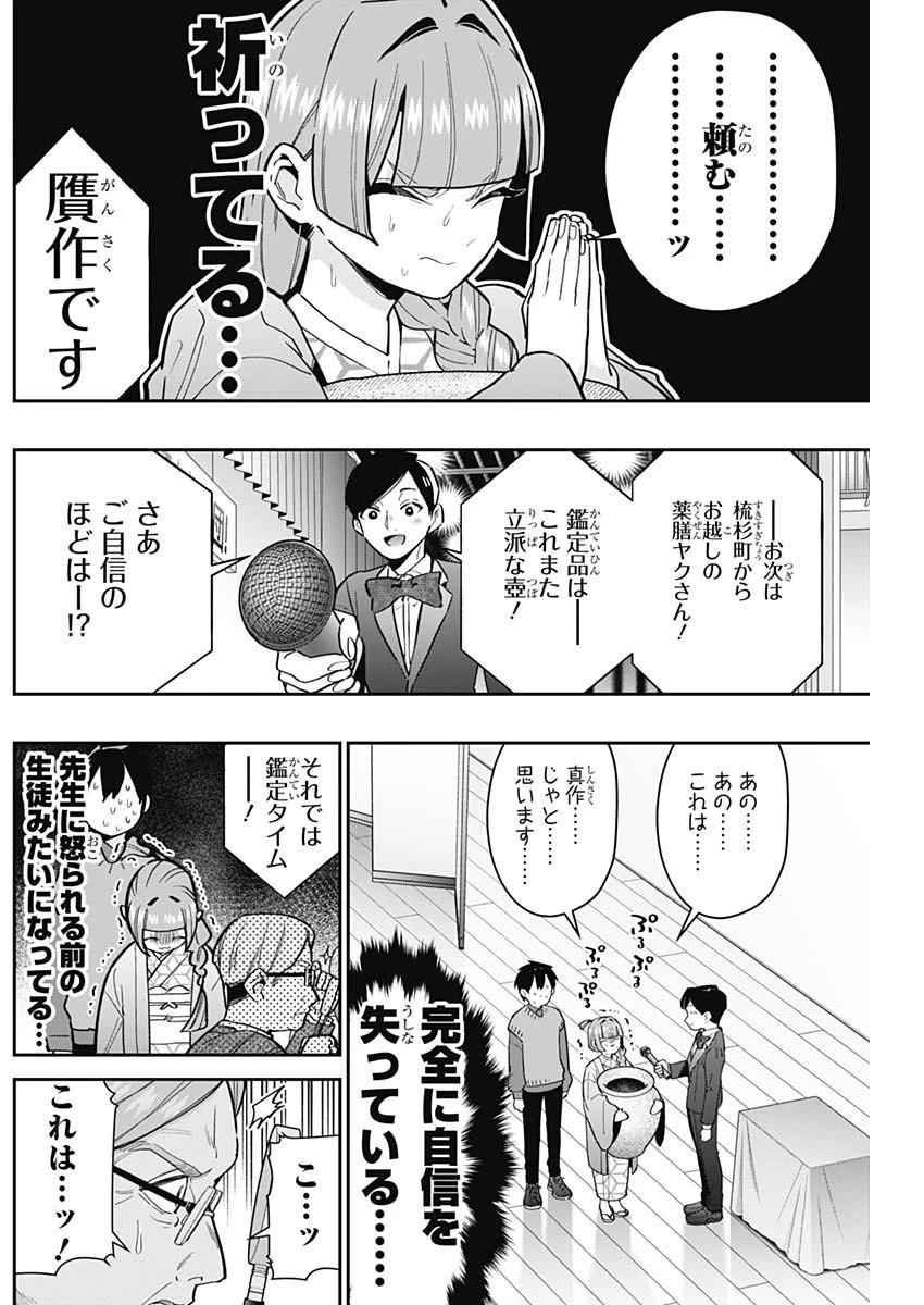 君のことが大大大大大好きな100人の彼女 第140話 - 10