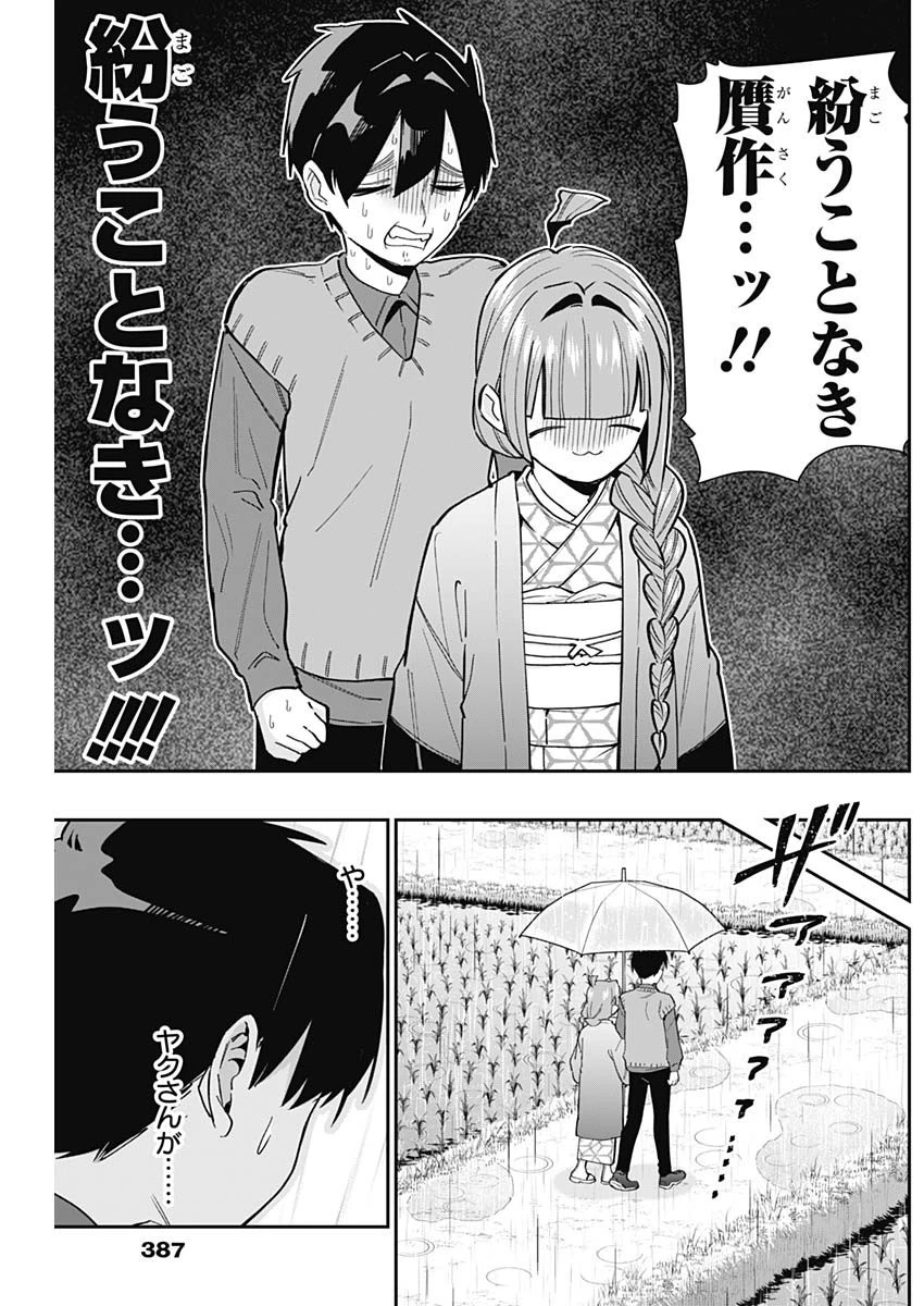 君のことが大大大大大好きな100人の彼女 第140話 - 11
