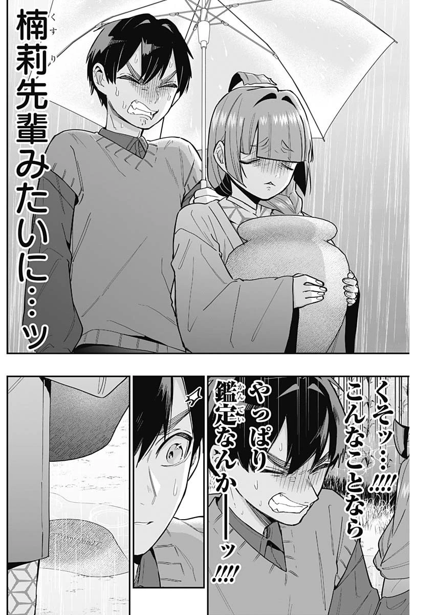 君のことが大大大大大好きな100人の彼女 第140話 - 12