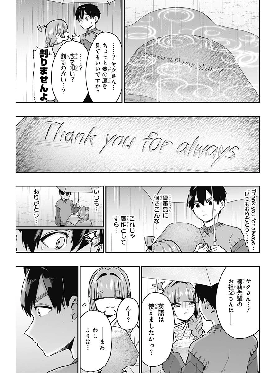 君のことが大大大大大好きな100人の彼女 第140話 - 13