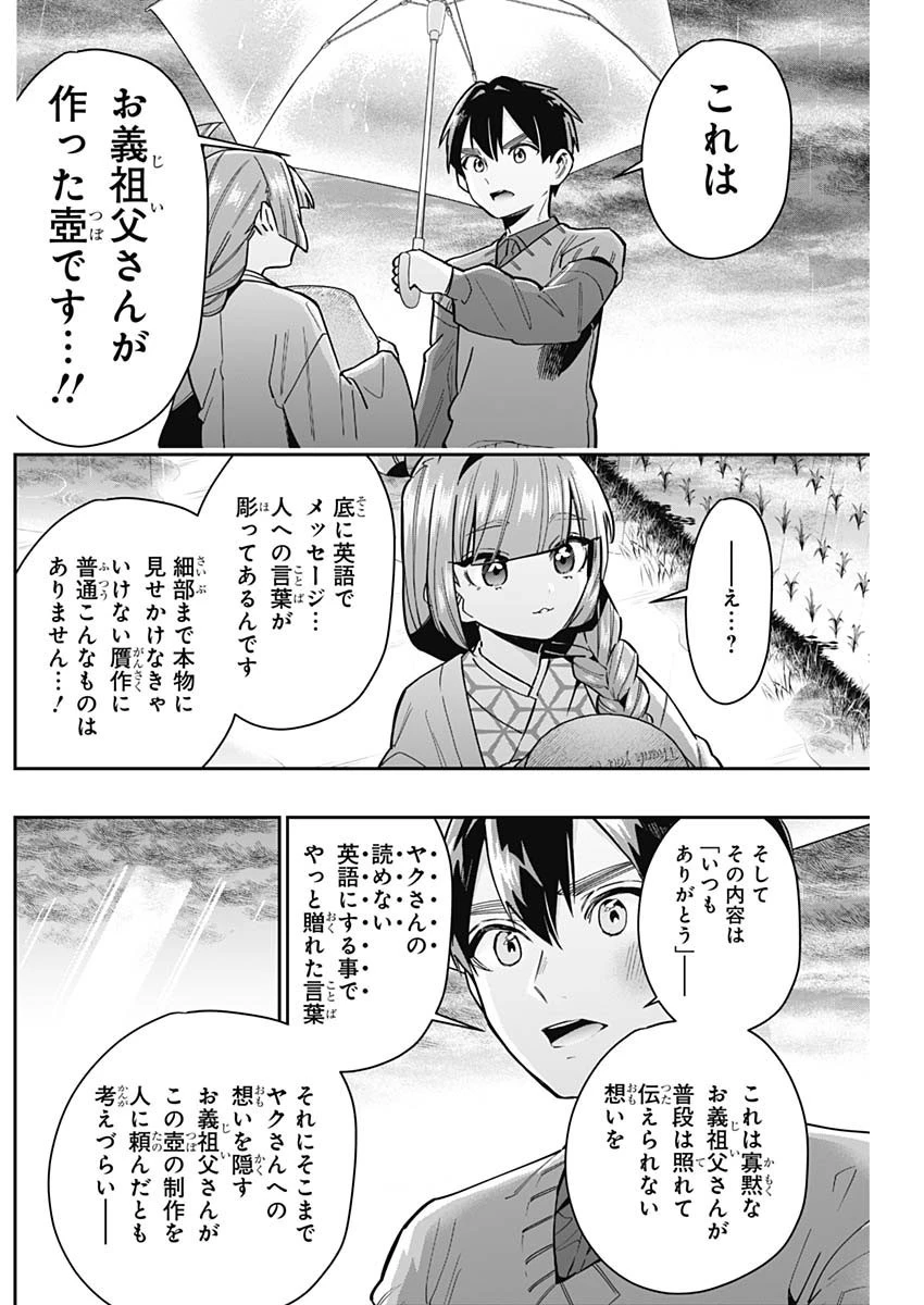 君のことが大大大大大好きな100人の彼女 第140話 - 14