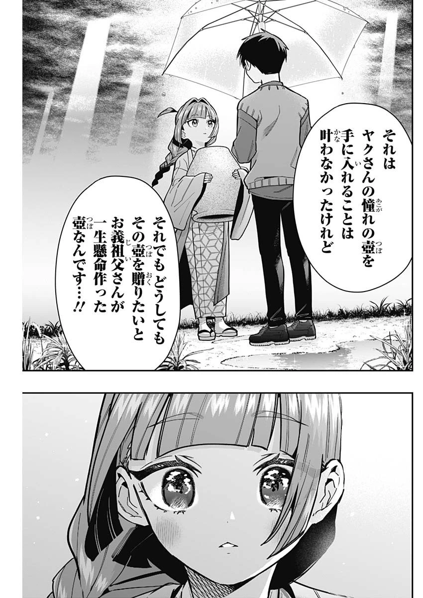 君のことが大大大大大好きな100人の彼女 第140話 - 15