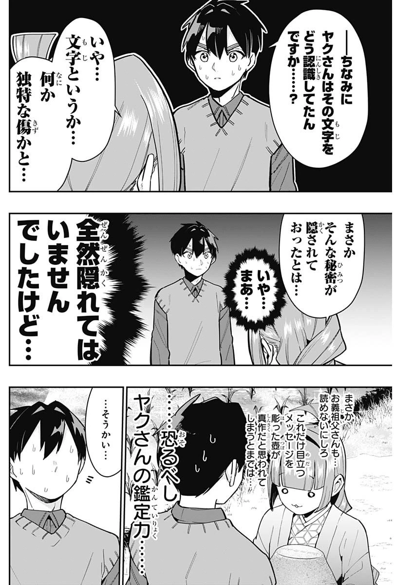 君のことが大大大大大好きな100人の彼女 第140話 - 16