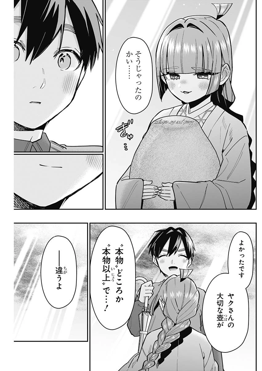 君のことが大大大大大好きな100人の彼女 第140話 - 17