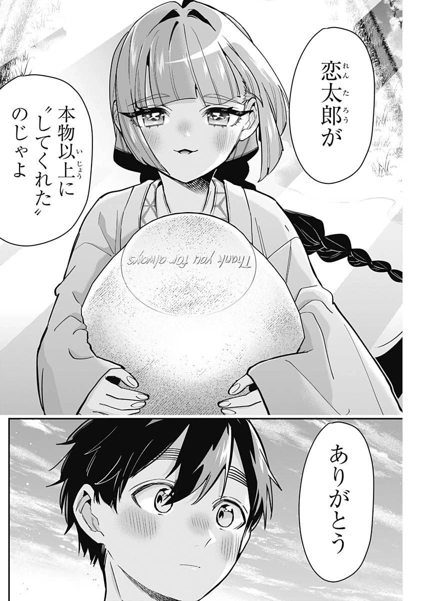 君のことが大大大大大好きな100人の彼女 第140話 - 18