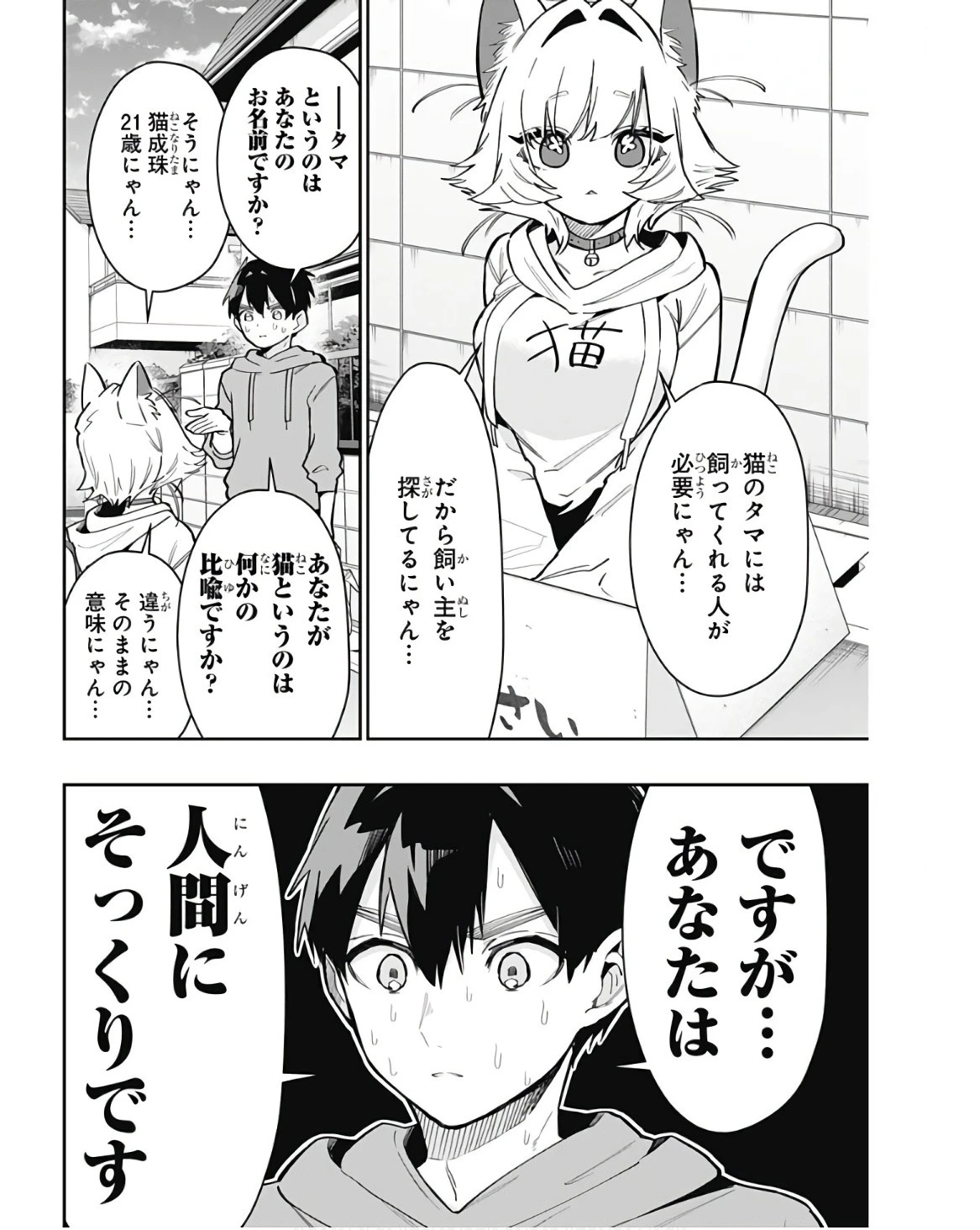 君のことが大大大大大好きな100人の彼女 第141話 - 4