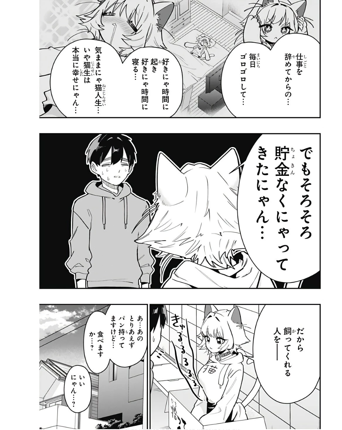 君のことが大大大大大好きな100人の彼女 第141話 - 9