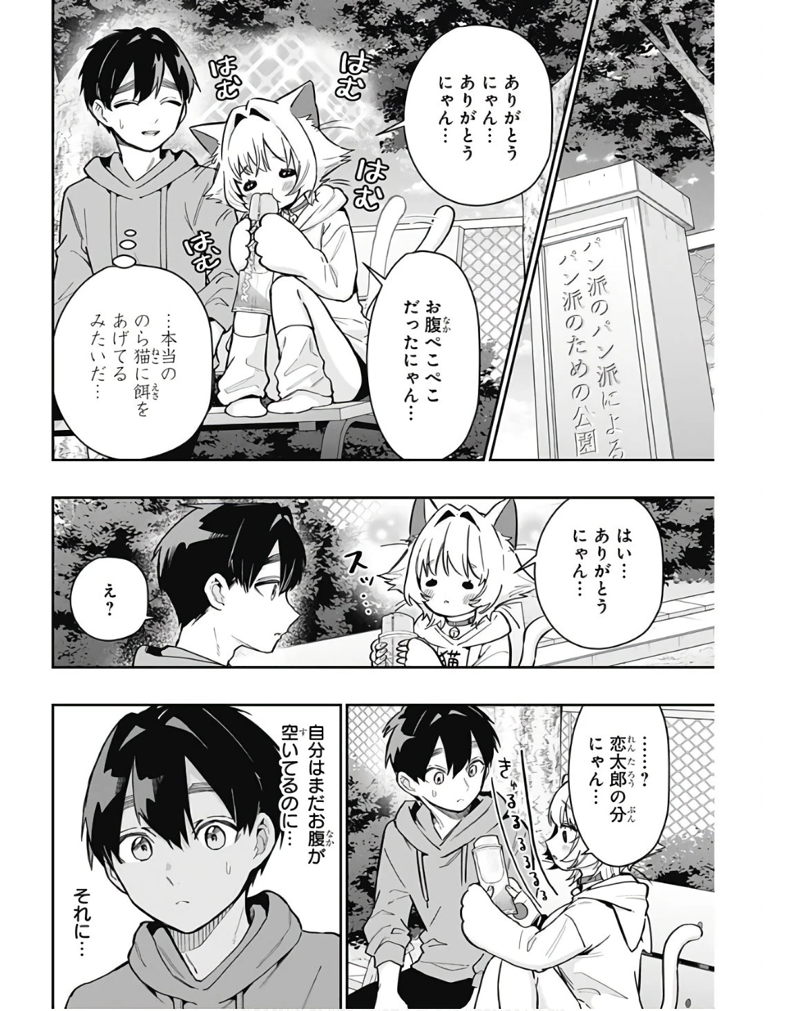 君のことが大大大大大好きな100人の彼女 第141話 - 10