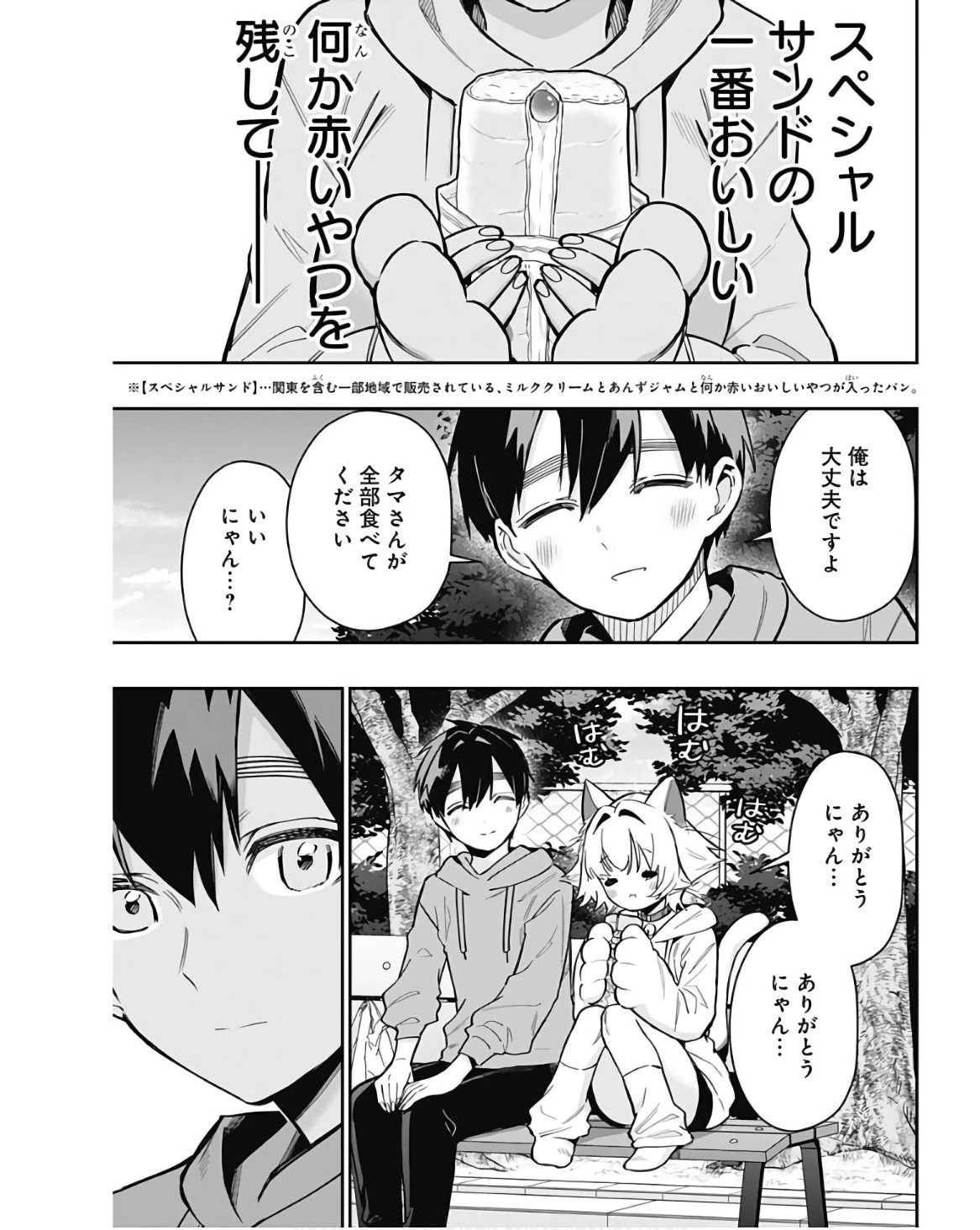 君のことが大大大大大好きな100人の彼女 第141話 - 11