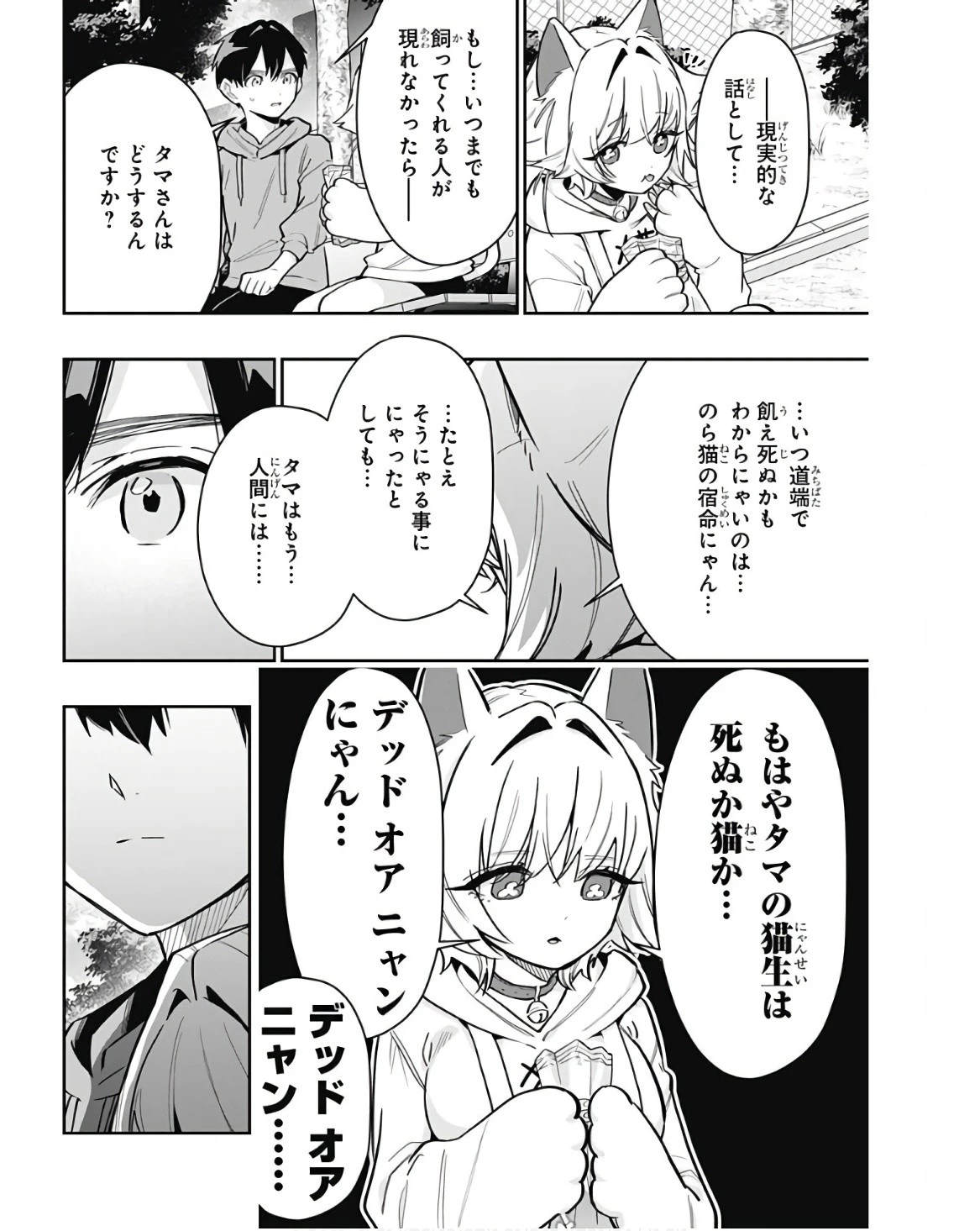 君のことが大大大大大好きな100人の彼女 第141話 - 12