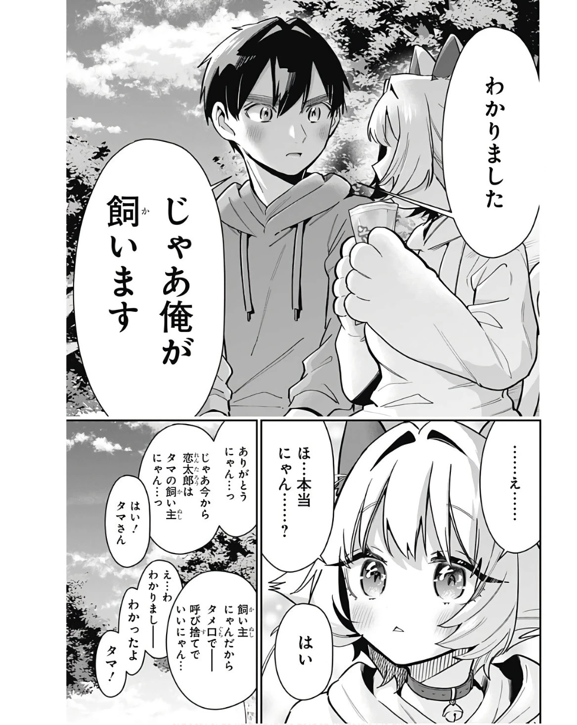 君のことが大大大大大好きな100人の彼女 第141話 - 13