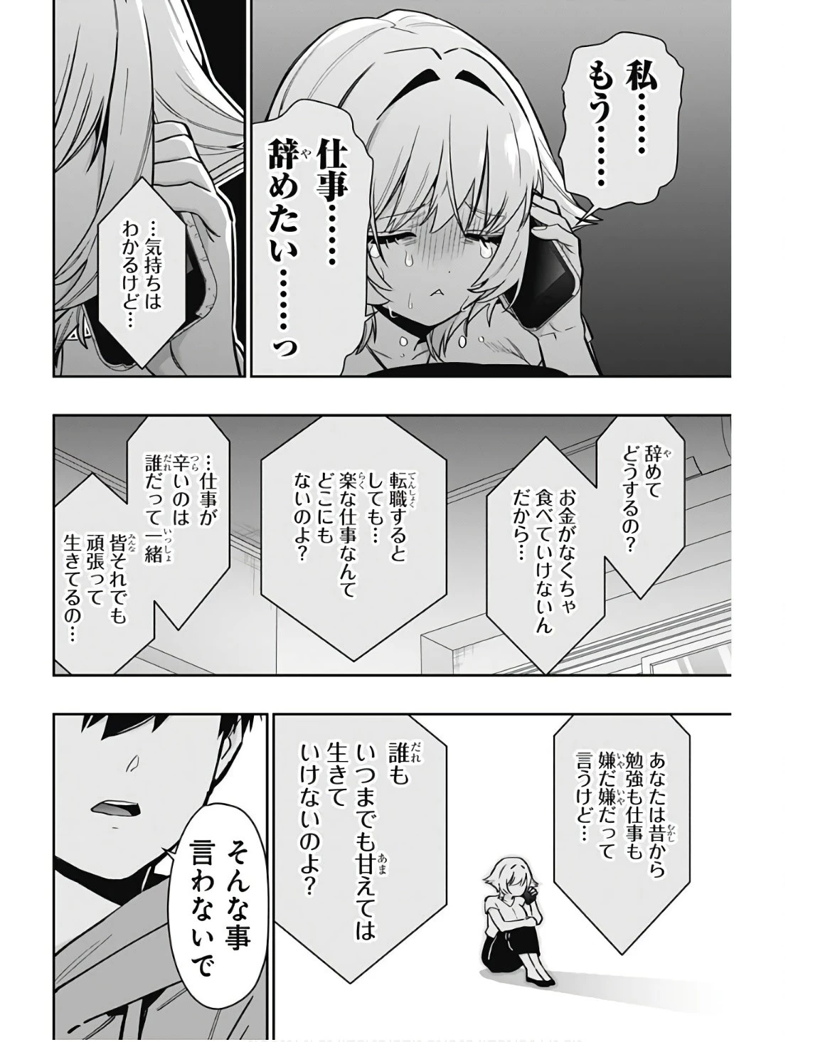 君のことが大大大大大好きな100人の彼女 第141話 - 16