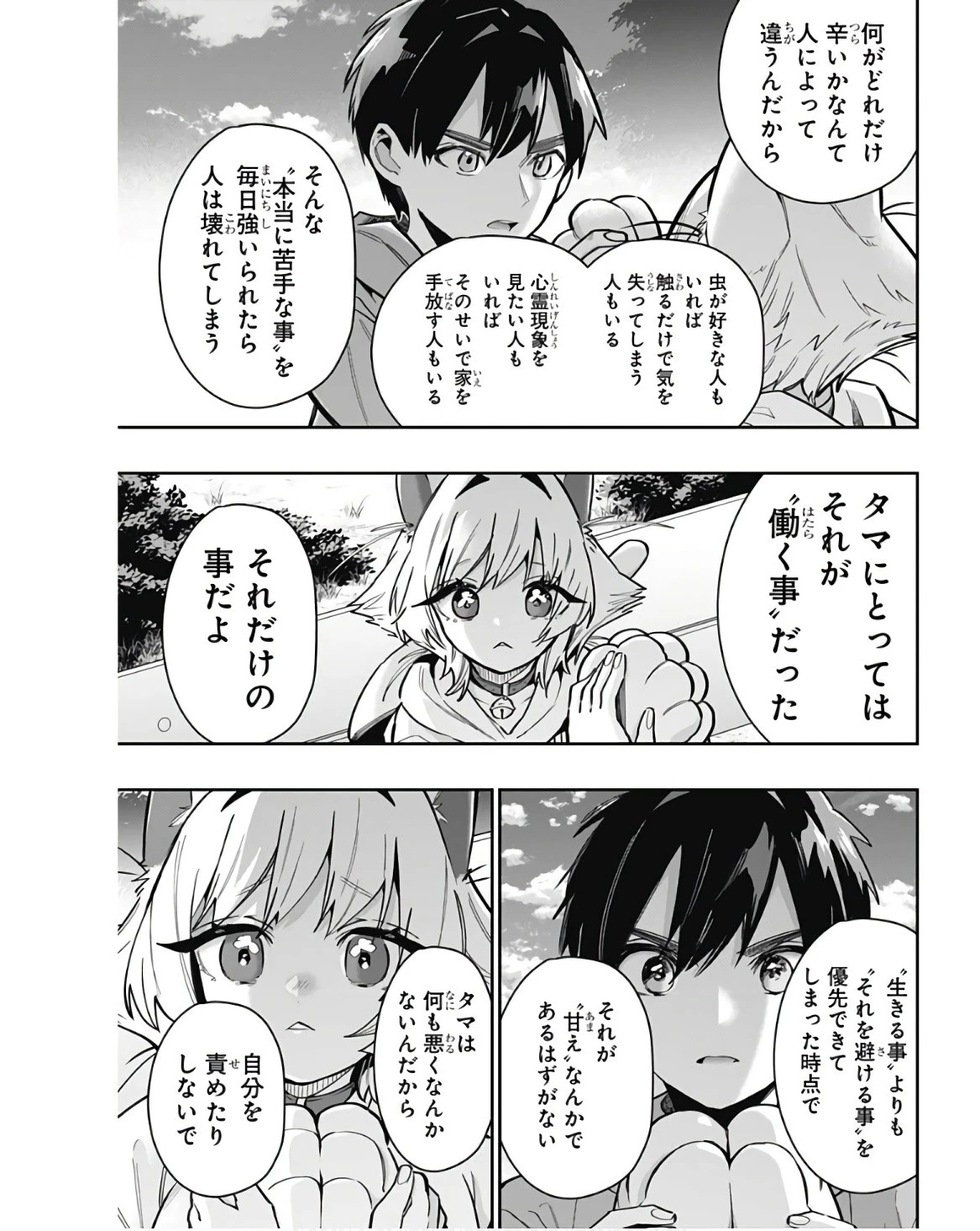 君のことが大大大大大好きな100人の彼女 第141話 - 17