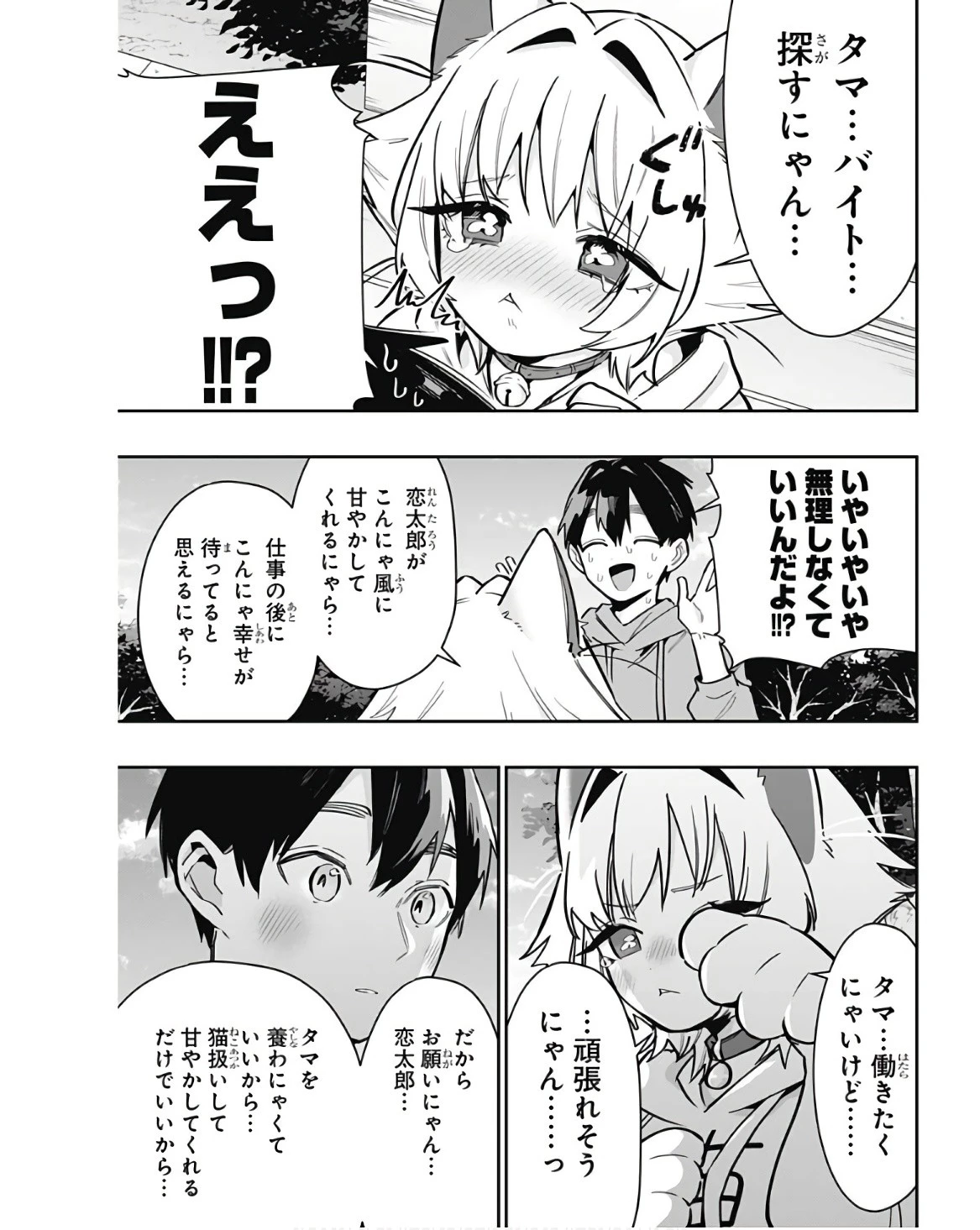 君のことが大大大大大好きな100人の彼女 第141話 - 19