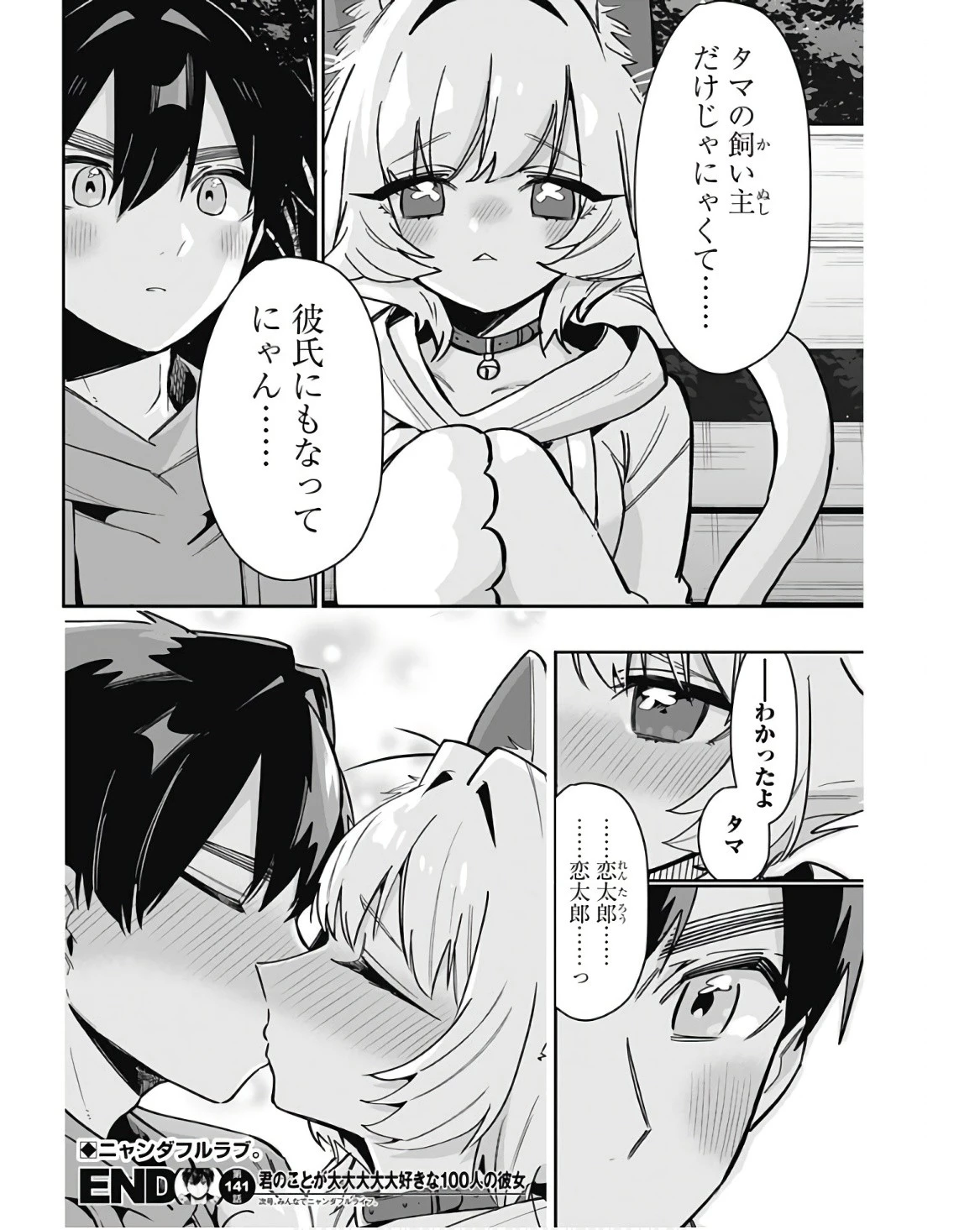 君のことが大大大大大好きな100人の彼女 第141話 - 20