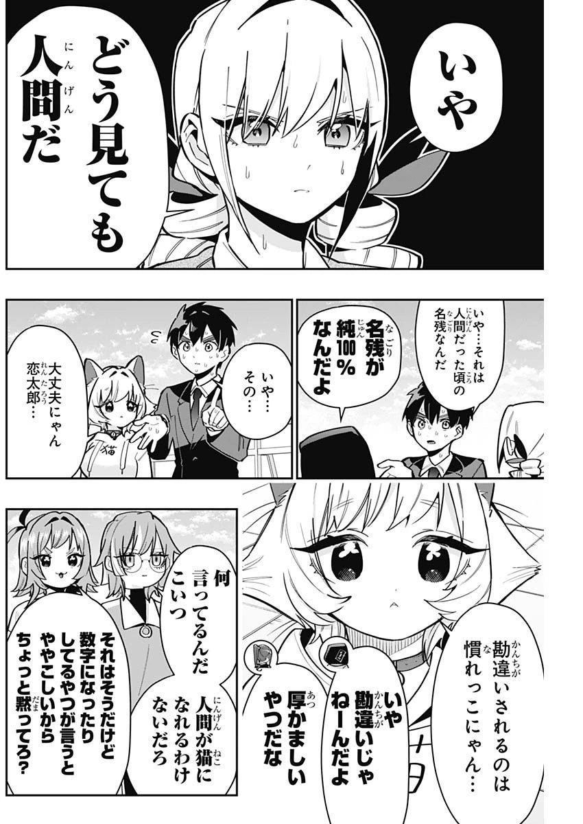 君のことが大大大大大好きな100人の彼女 第142話 - 2