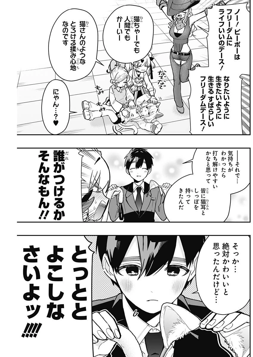 君のことが大大大大大好きな100人の彼女 第142話 - 3