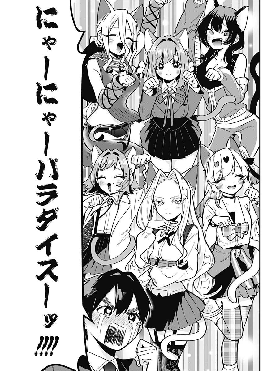 君のことが大大大大大好きな100人の彼女 第142話 - 5