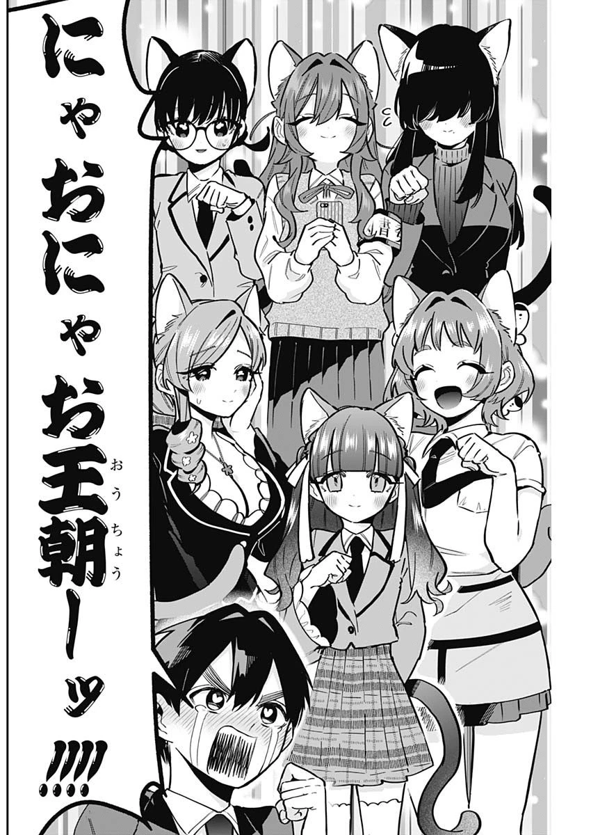 君のことが大大大大大好きな100人の彼女 第142話 - 6