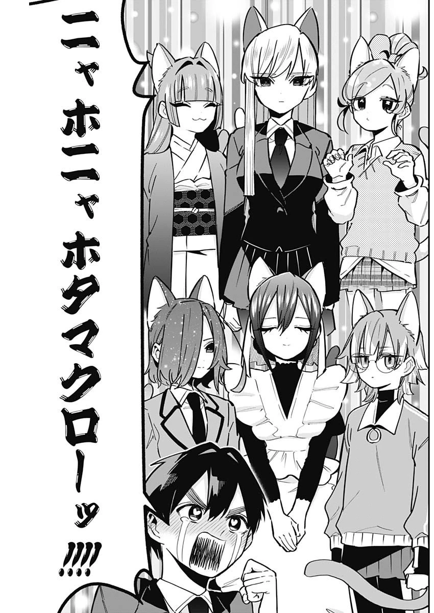 君のことが大大大大大好きな100人の彼女 第142話 - 7