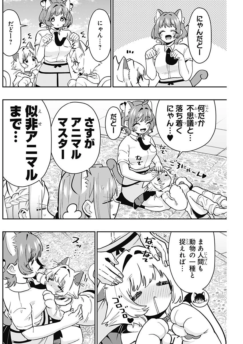 君のことが大大大大大好きな100人の彼女 第142話 - 10