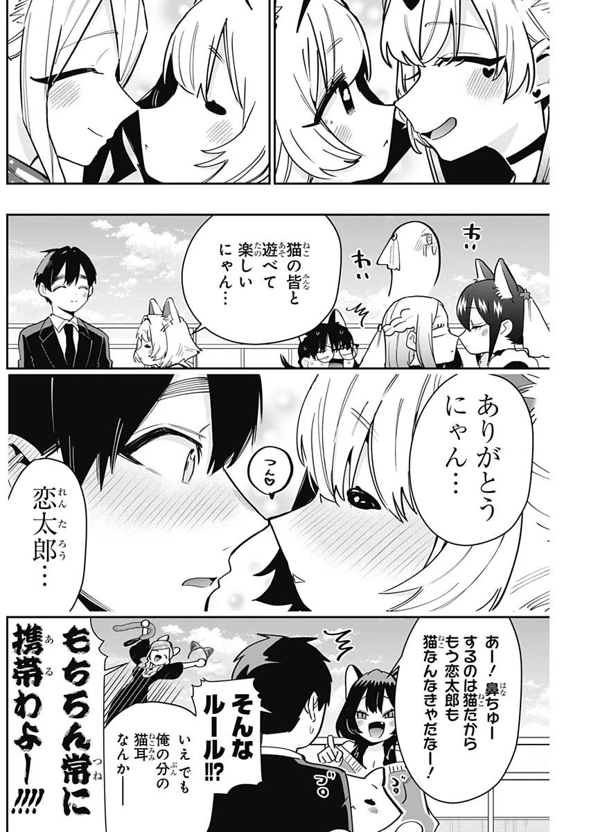 君のことが大大大大大好きな100人の彼女 第142話 - 14