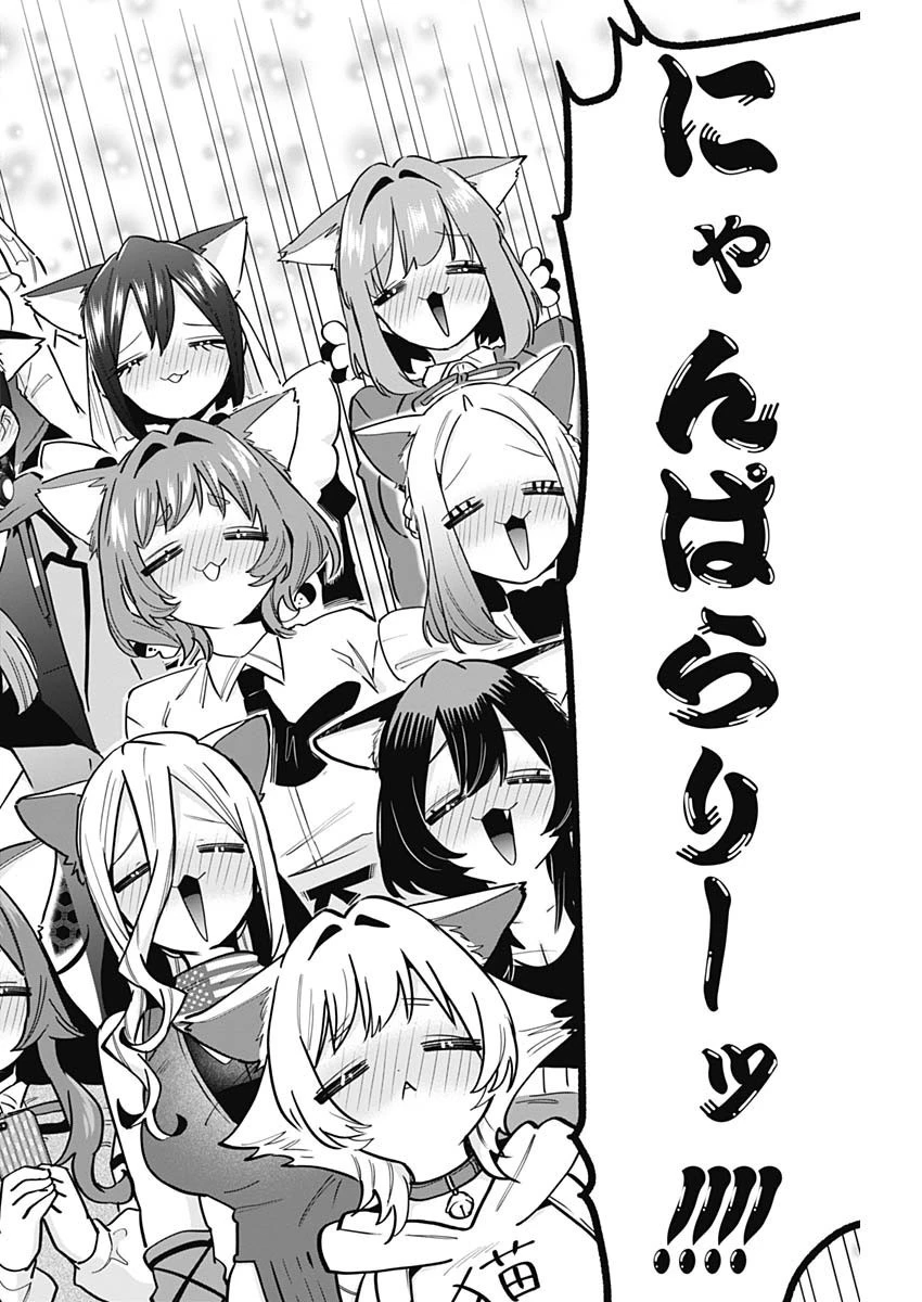 君のことが大大大大大好きな100人の彼女 第142話 - 16