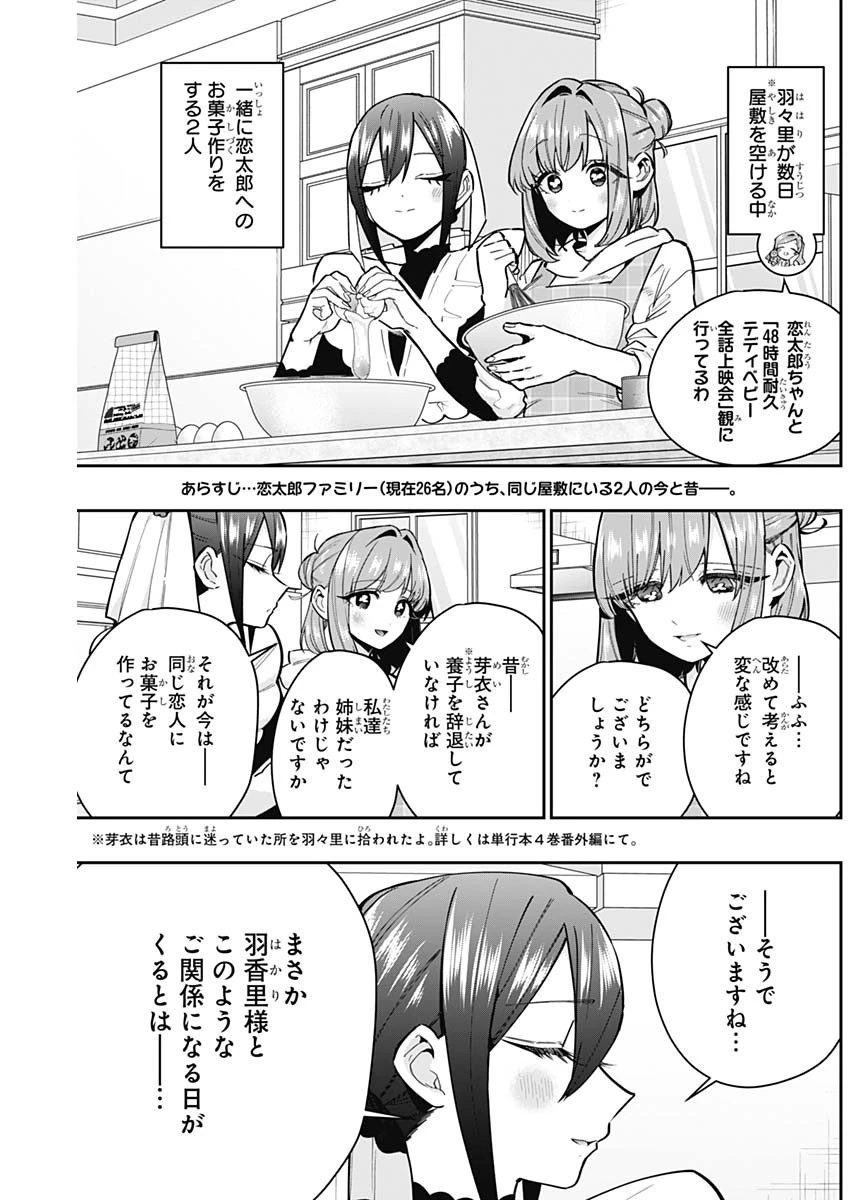 君のことが大大大大大好きな100人の彼女 第143話 - 2