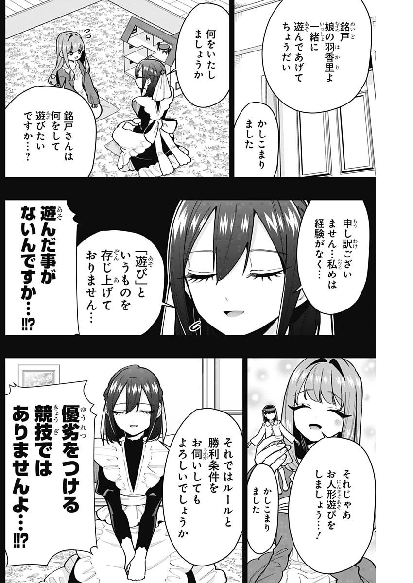 君のことが大大大大大好きな100人の彼女 第143話 - 3