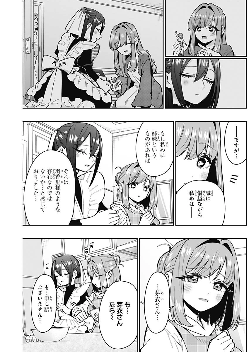 君のことが大大大大大好きな100人の彼女 第143話 - 4