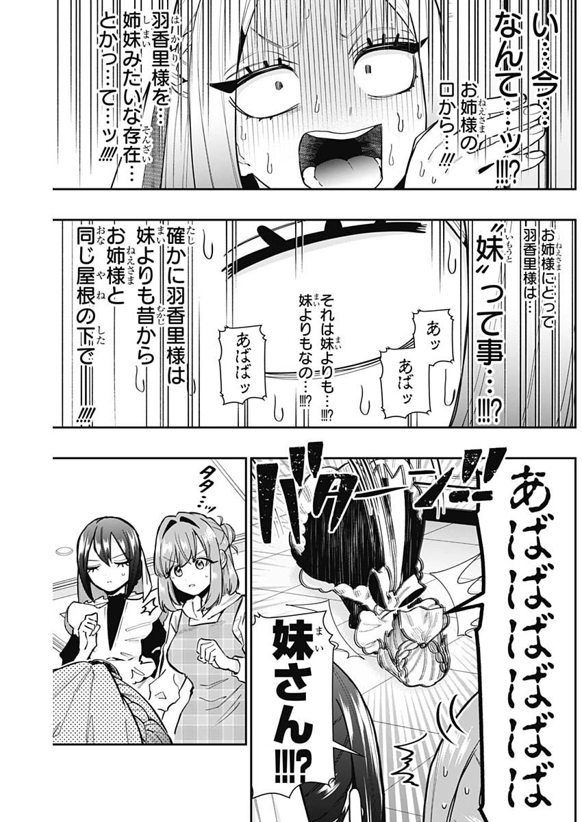 君のことが大大大大大好きな100人の彼女 第143話 - 6
