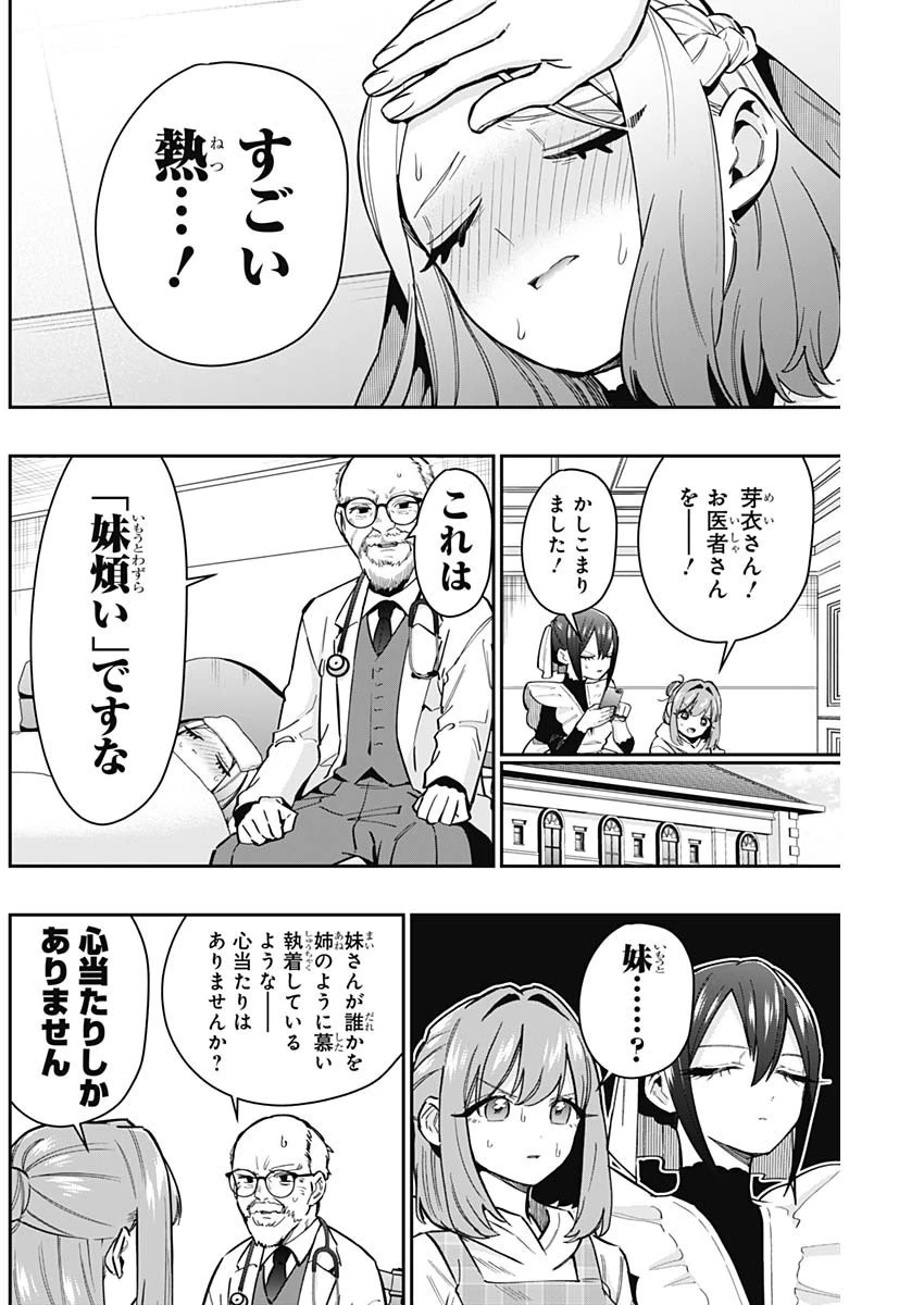 君のことが大大大大大好きな100人の彼女 第143話 - 7