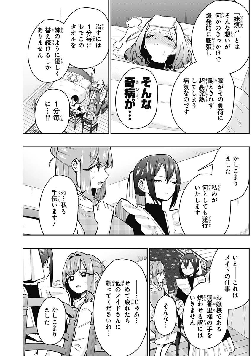 君のことが大大大大大好きな100人の彼女 第143話 - 8